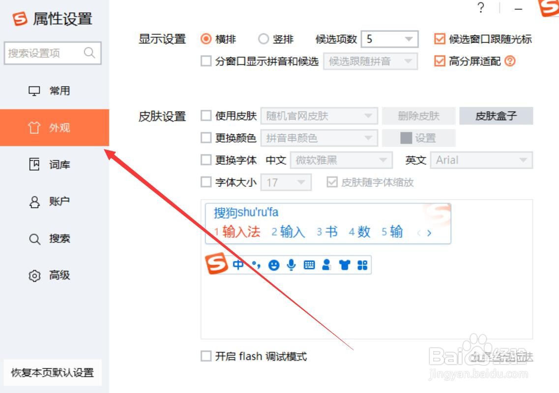 搜狗输入法怎么修改皮肤颜色色调
