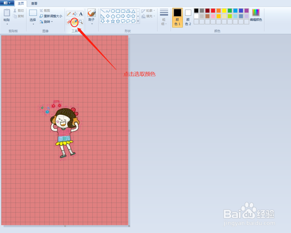 画图工具简单背景换色方法