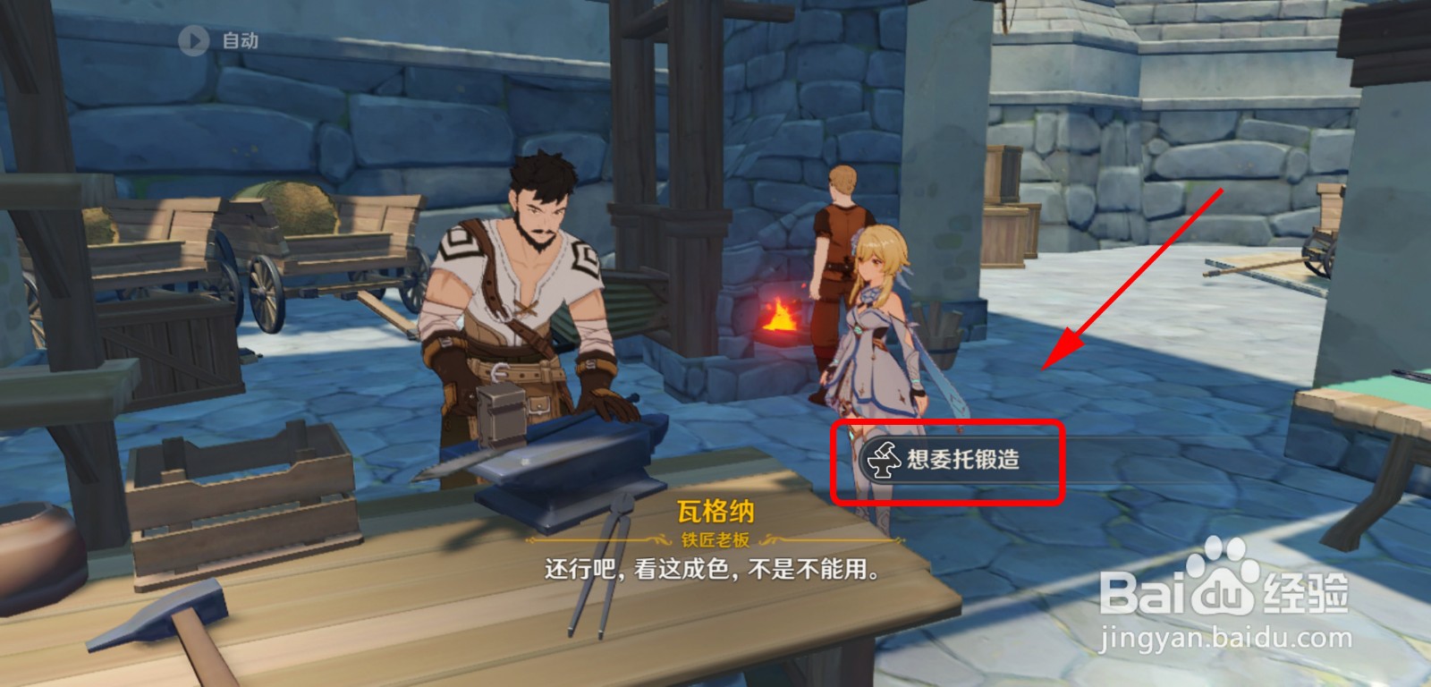 原神怎么委托瓦格纳锻造矿石