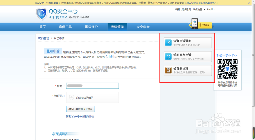 如果QQ没有绑定手机怎么找回