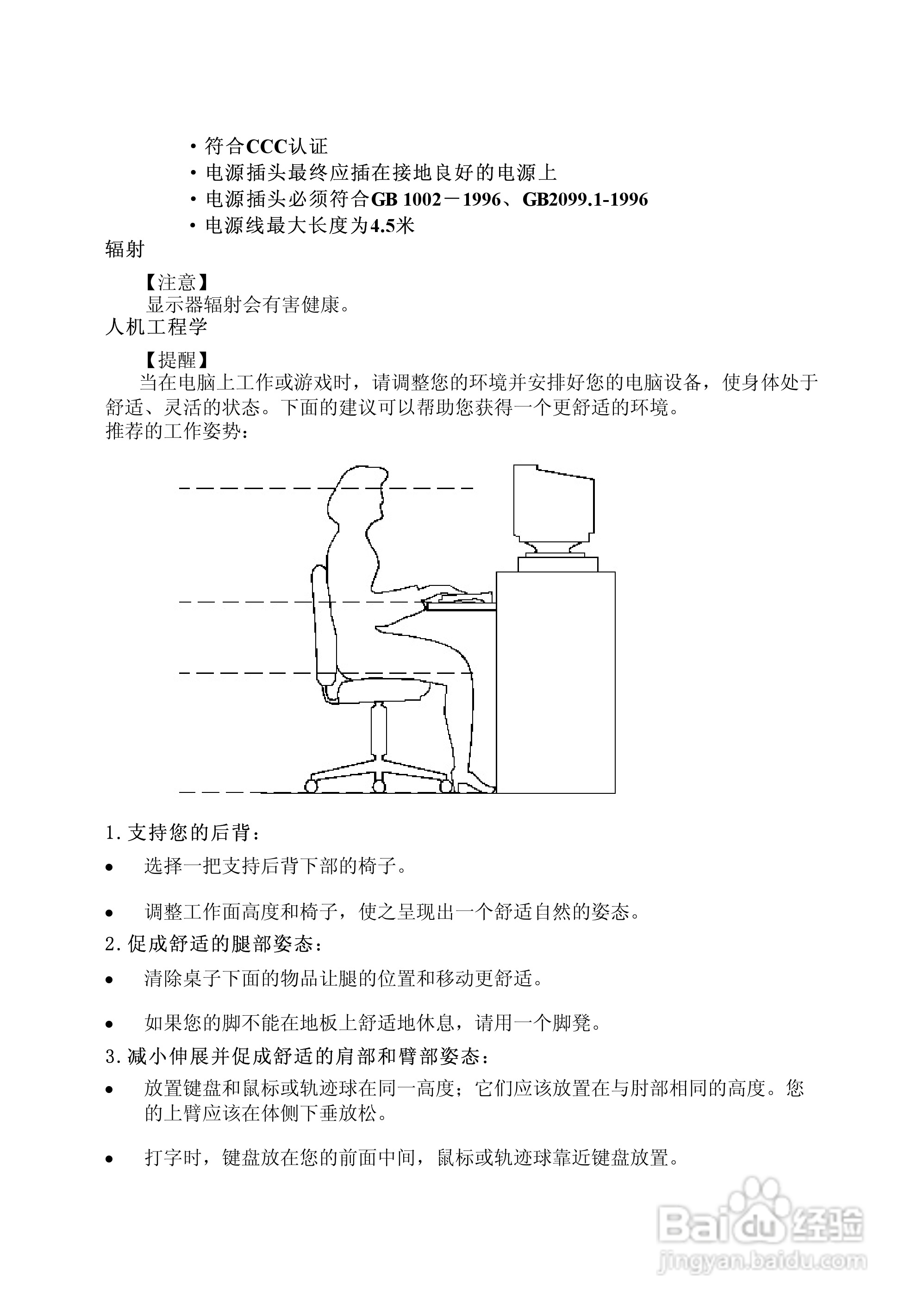 方正电脑文博系列310机型说明书:[1]