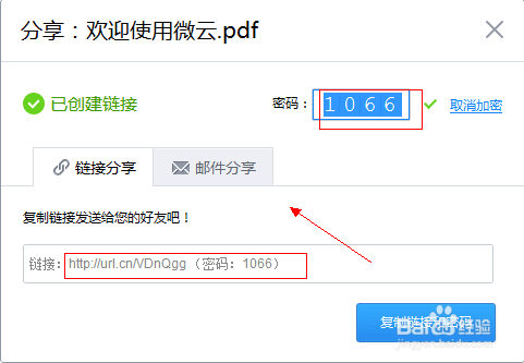 腾讯微云如何分享文件