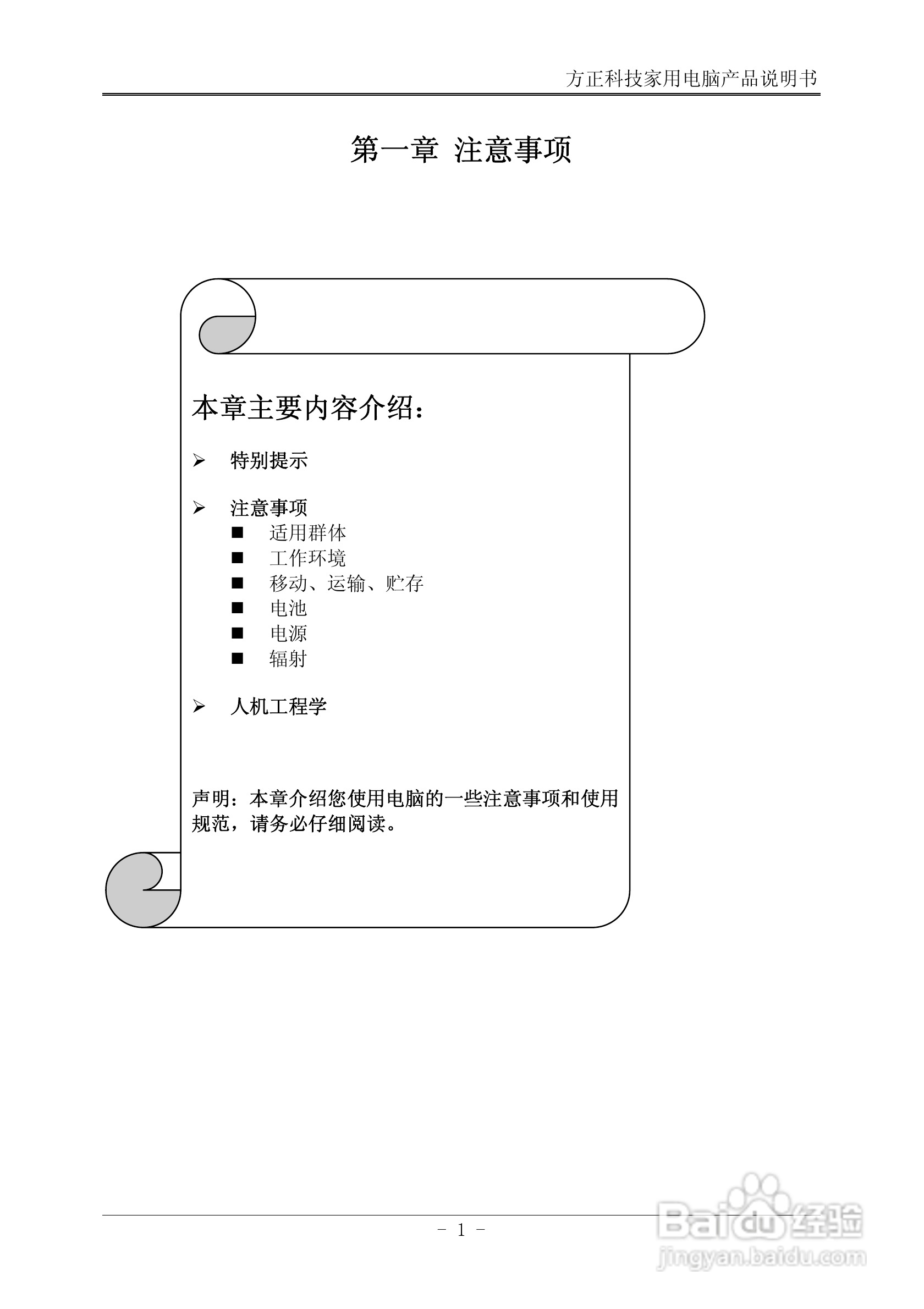 方正电脑心逸T310系列机型说明书:[1]