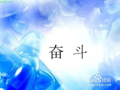 大三的生活学习规划
