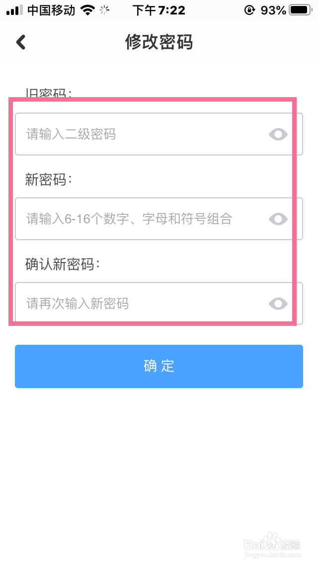 百度网盘怎么修改二级密码