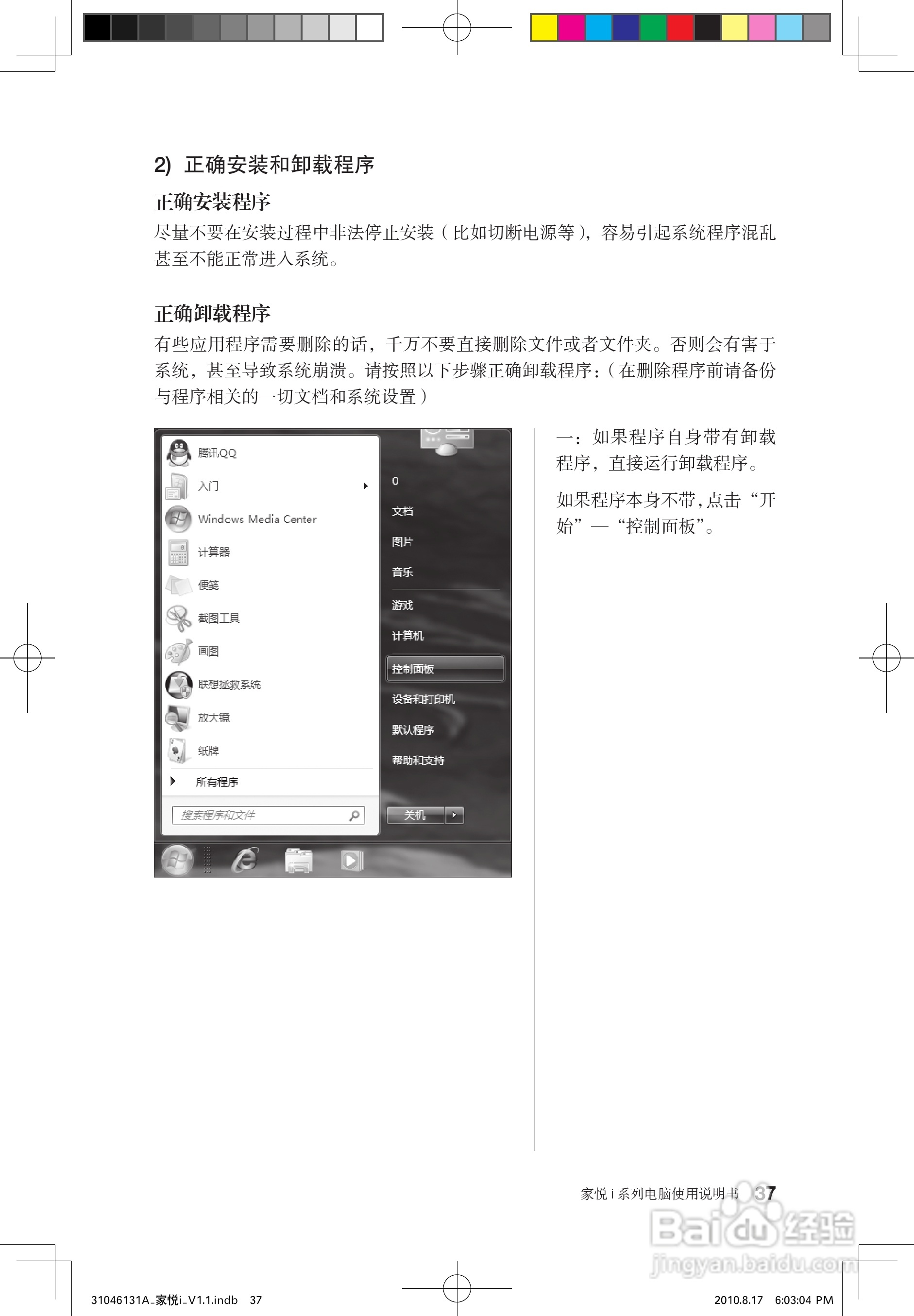联想电脑家悦i系列型使用说明书:[5]