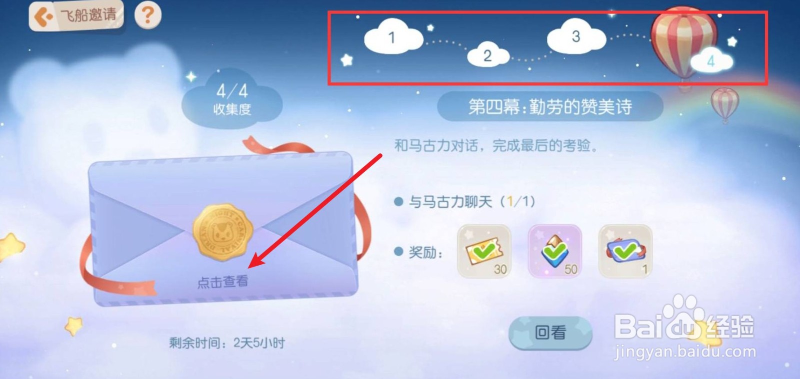 奥比岛飞船派对怎么玩