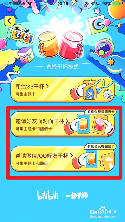 BILIBILI五一干杯集卡活动如何获得翻倍卡