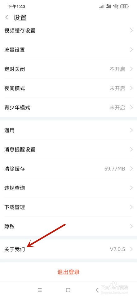 斗鱼如何进行版本更新