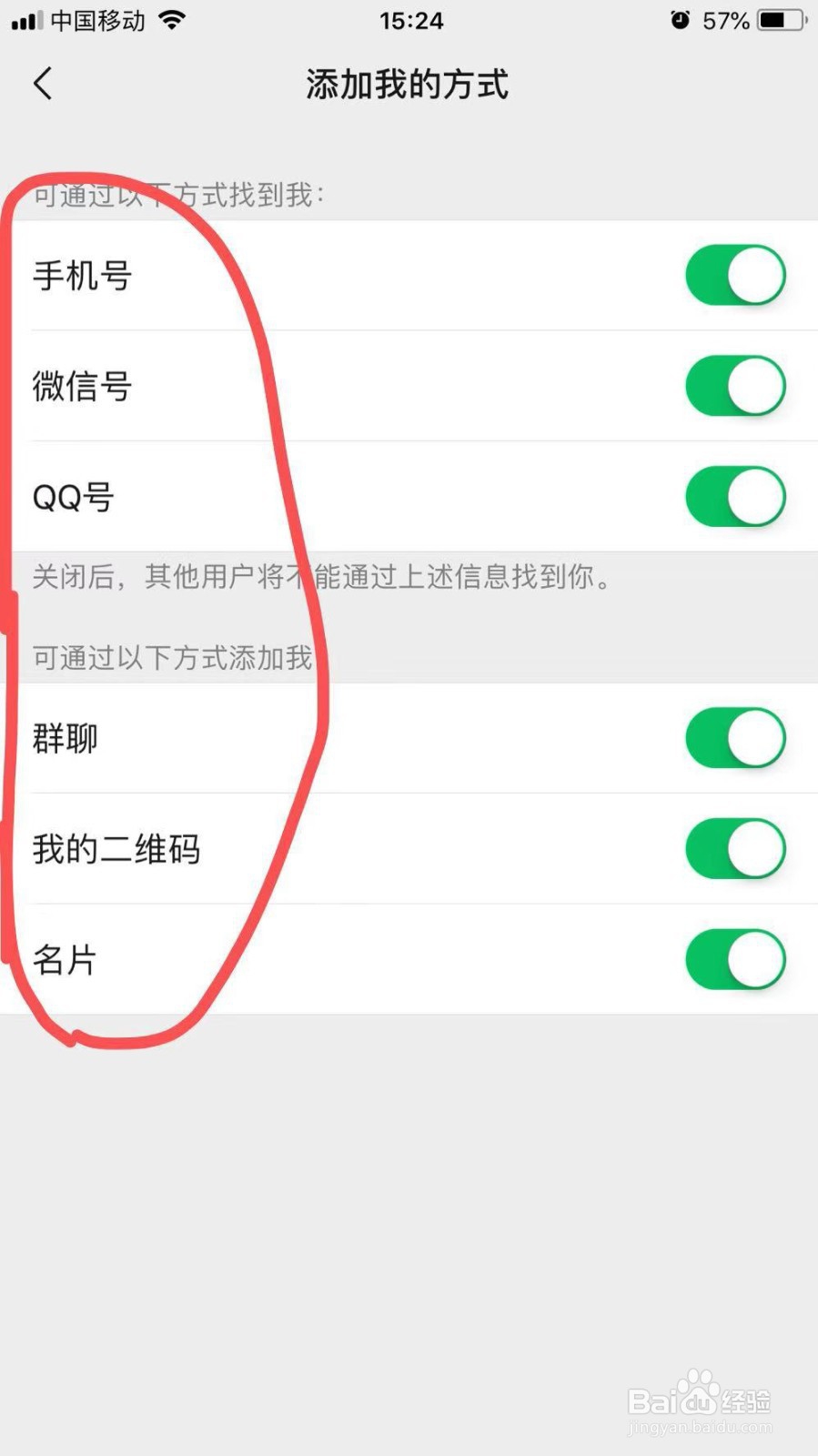 如何设置微信添加方式