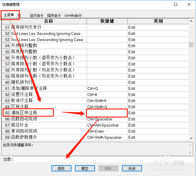 Notepad++如何添加清除区块注释快捷键