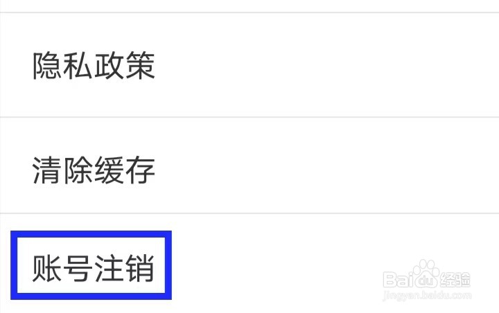省鸭如何进行账号注销