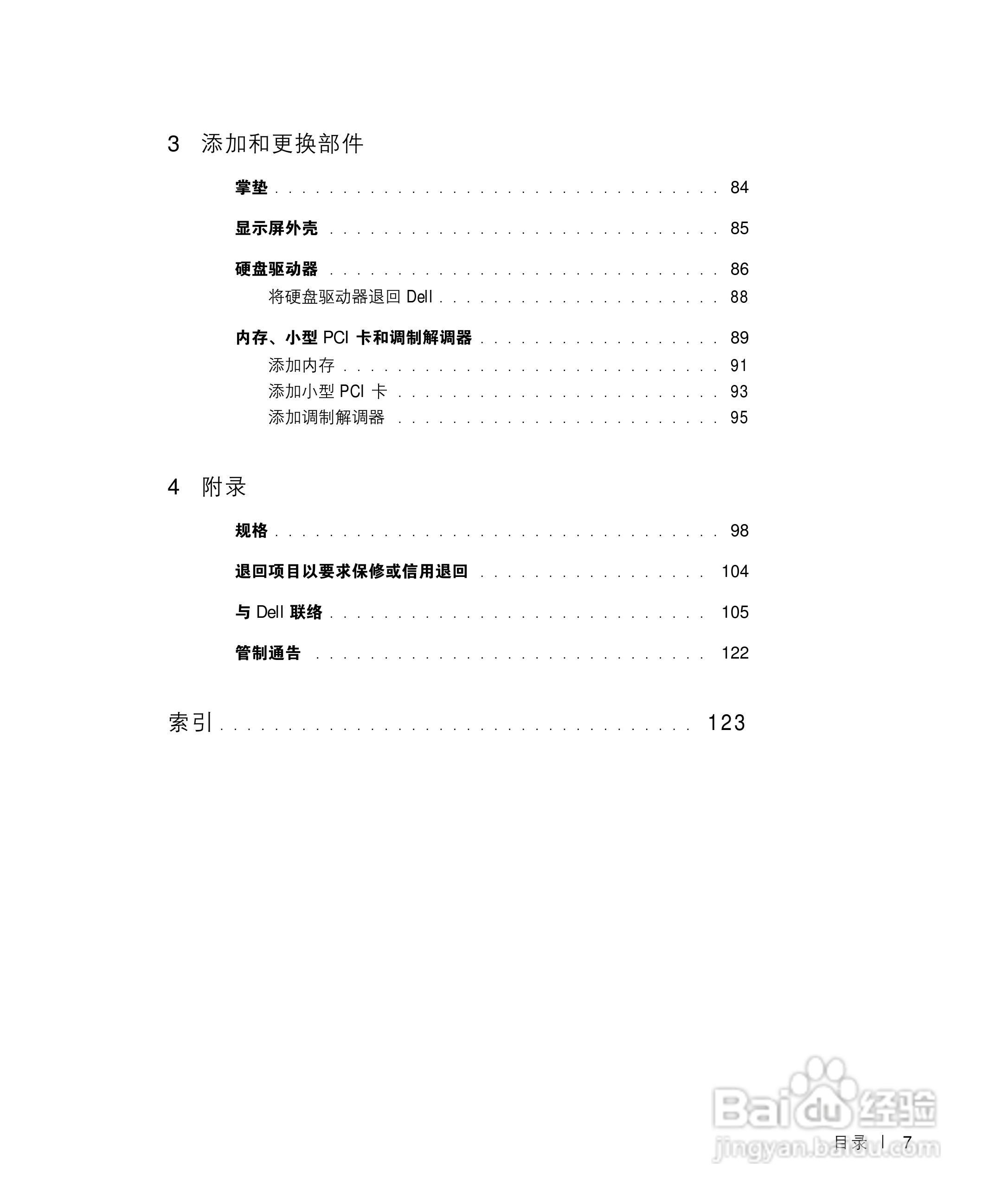 戴尔Inspiron 4150笔记本使用说明书:[1]