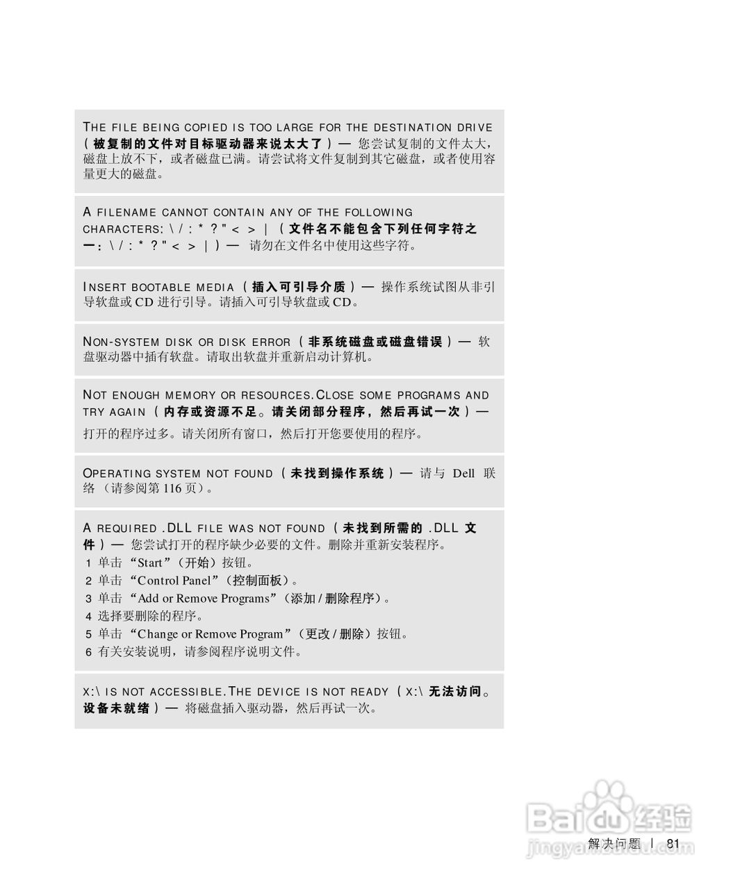 戴尔Inspiron 8200笔记本电脑使用说明书:[9]