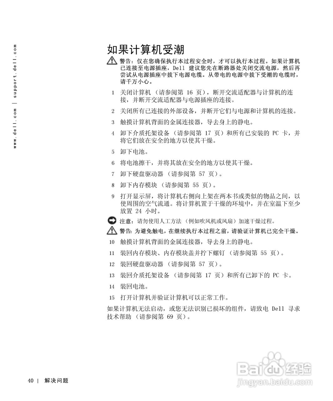 戴尔Inspiron 8000笔记本电脑使用说明书:[4]