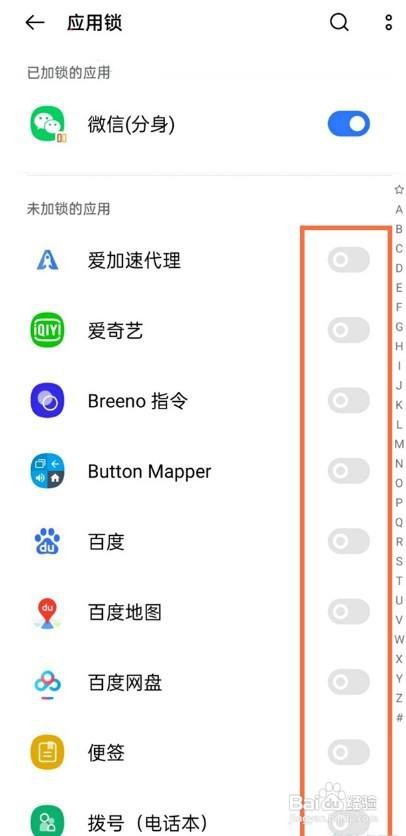 真我x7pro至尊版应用怎么加密
