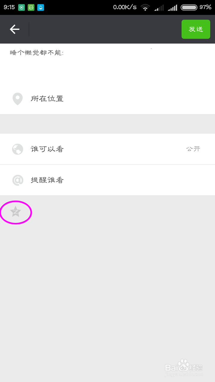 怎么让微信朋友圈的动态和qq空间动态同步