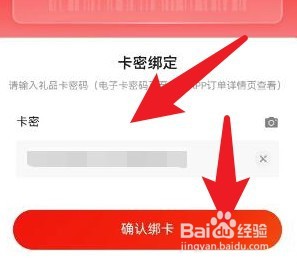 京东礼品卡怎么绑定