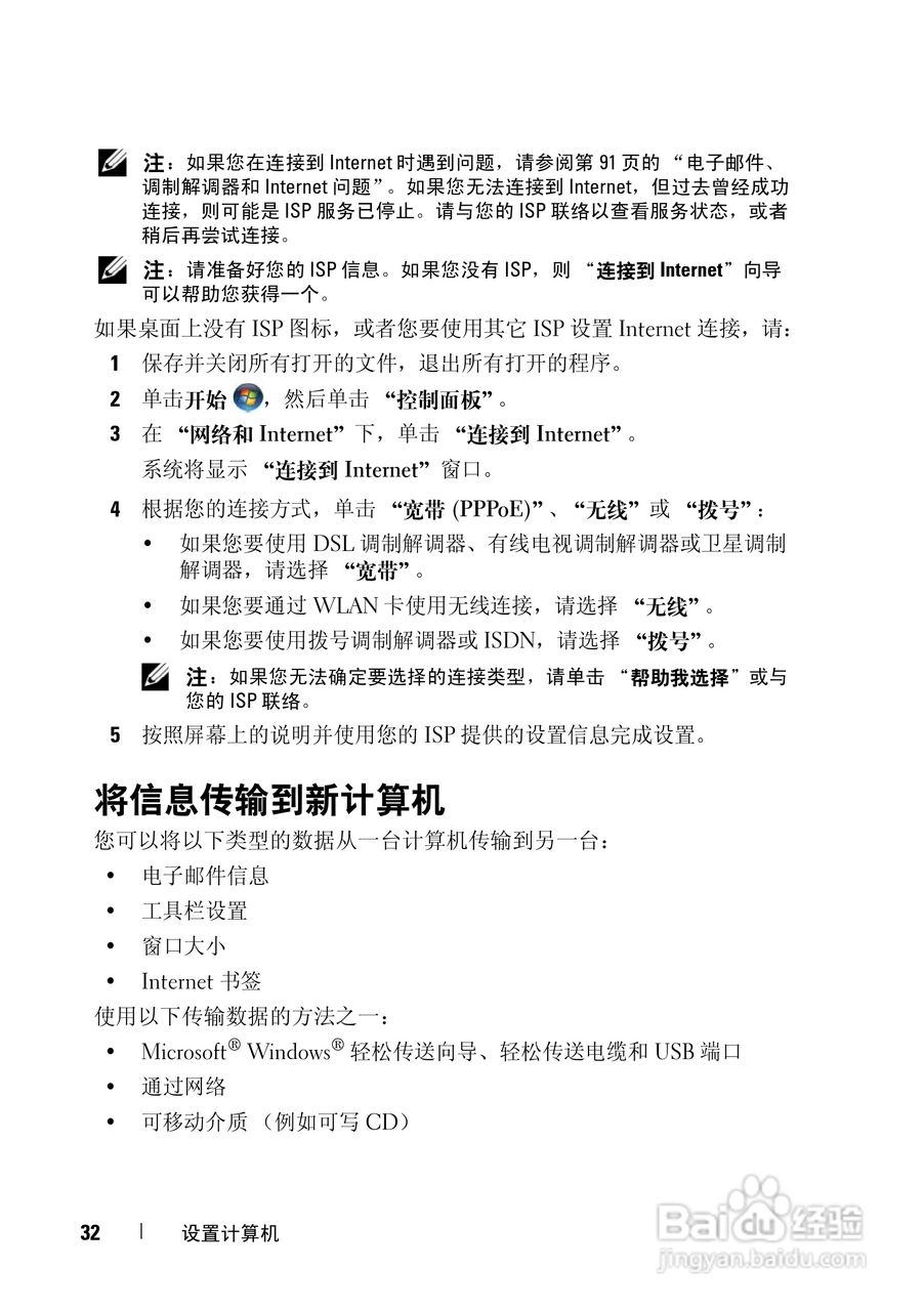 戴尔XPS M1330笔记本电脑使用说明书:[4]
