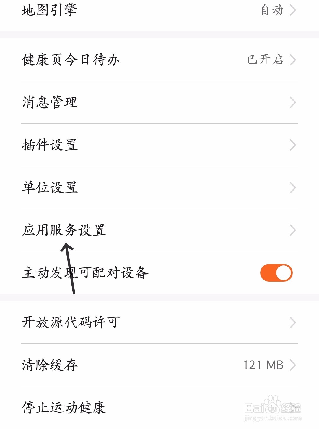 华为运动健康怎么进行应用服务设置