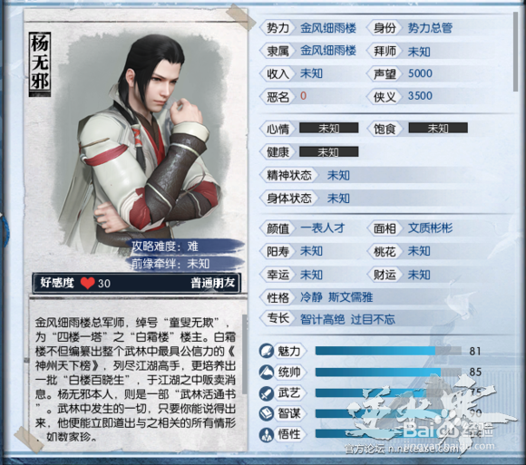 逆水寒怎么攻略NPC