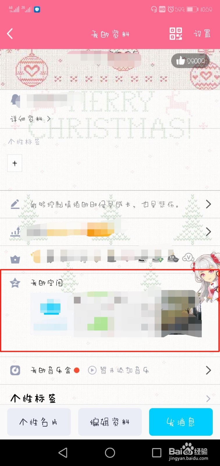 QQ空间留言板如何设置仅自己留言