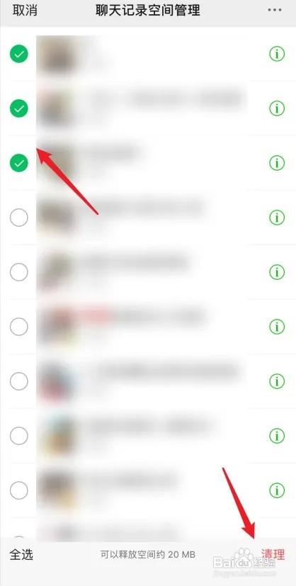 怎么删除iwatch微信聊天记录