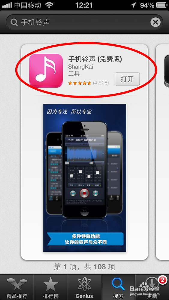 怎么给iphone设置铃声