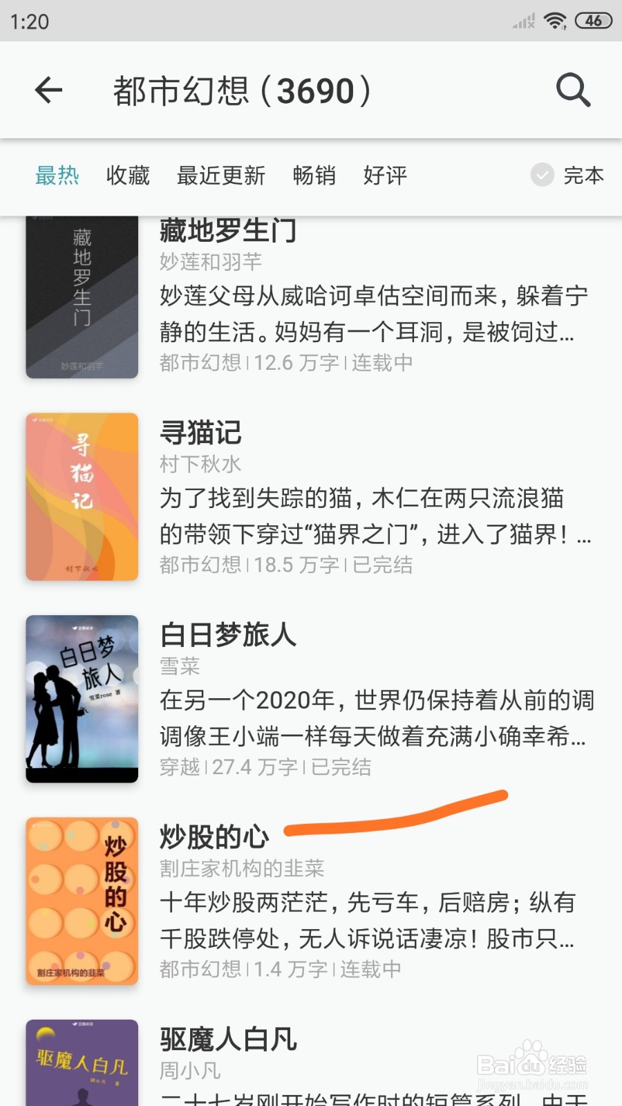 豆瓣阅读中怎么查看炒股的心