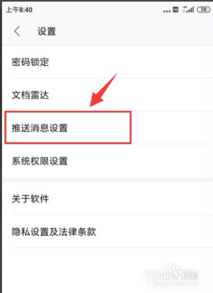 WPS怎样开启“会员状态提醒”的功能