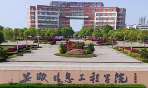 芜湖有哪些大学