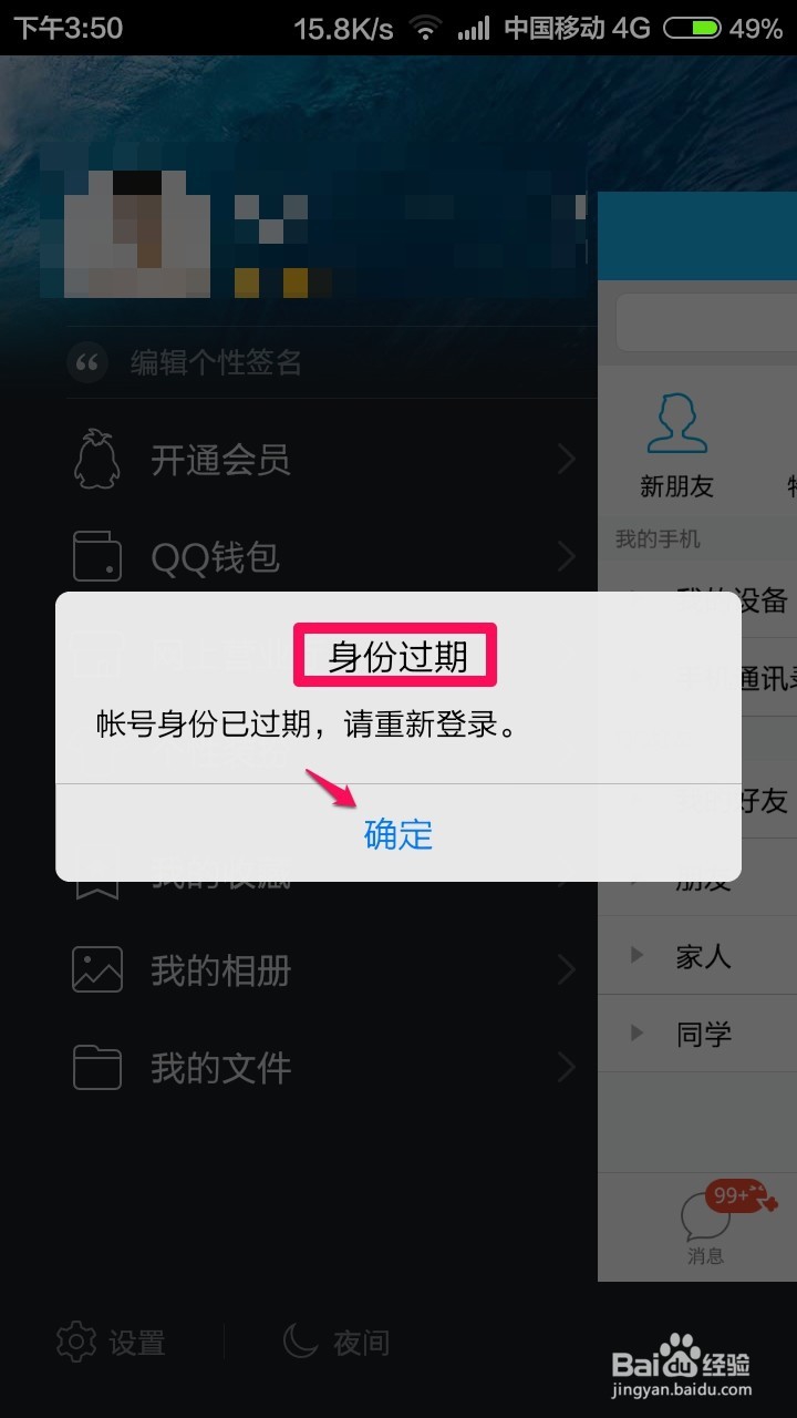 手机如何修改QQ密码