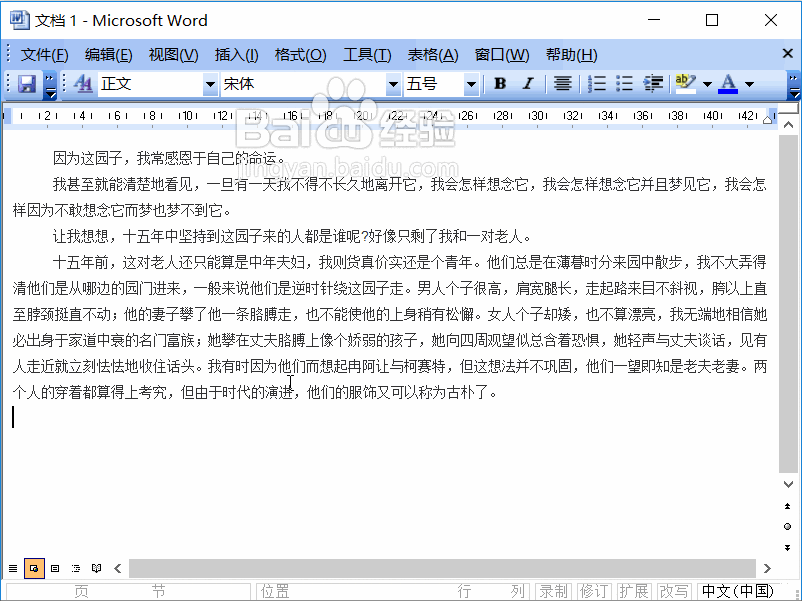 Word2003怎么给文档添加行号