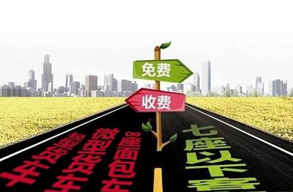 清明放假高速免费，是上高速还是下高速开始。