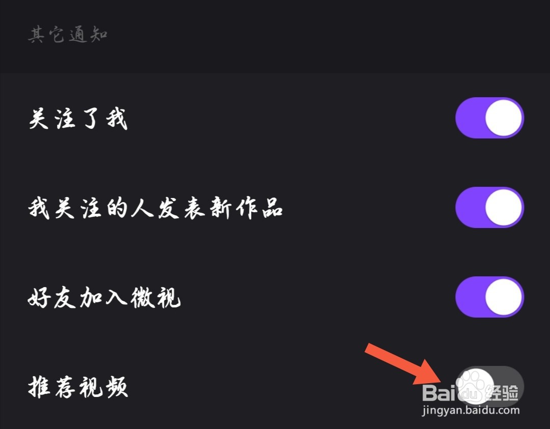 腾讯微视怎么关闭推荐视频的通知推送