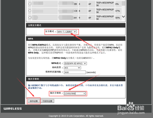 D-Link_DIR_629 无线路由器 中继无线 设置流程