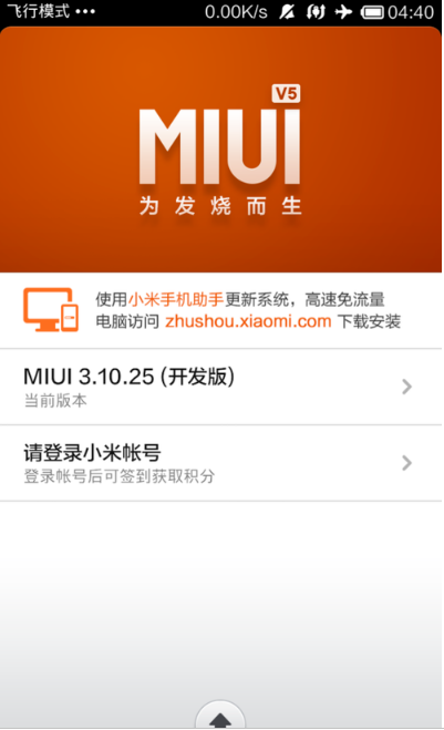 小米note能不能root