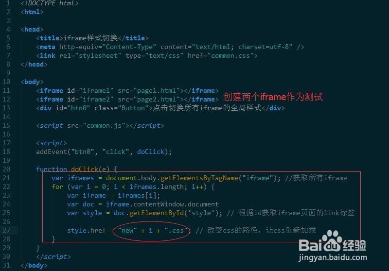 如何更改全部iframe页面全局css样式表切换