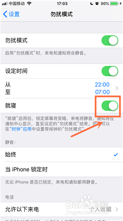 iPhone苹果怎么设置晚上或特定时间开启勿扰模式