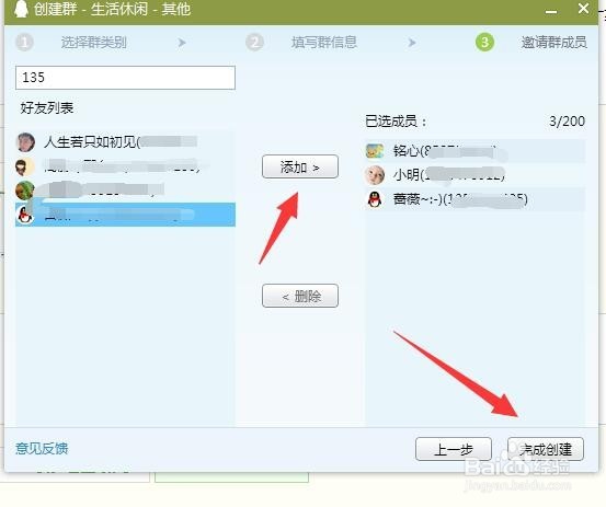 怎么在自己的QQ上建一个群？