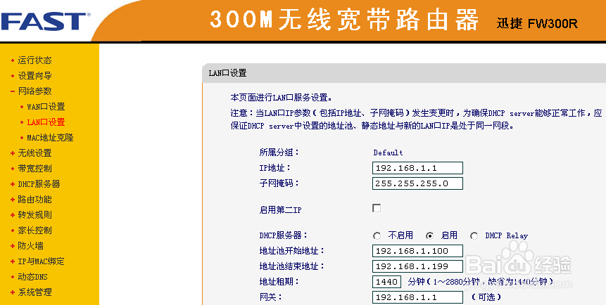 连接两台无线路由,增加无线WIFI信号