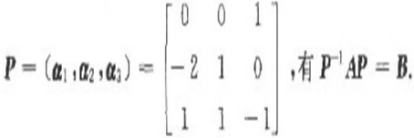 已知矩阵A与他的相似矩阵B 如何求可逆矩阵P