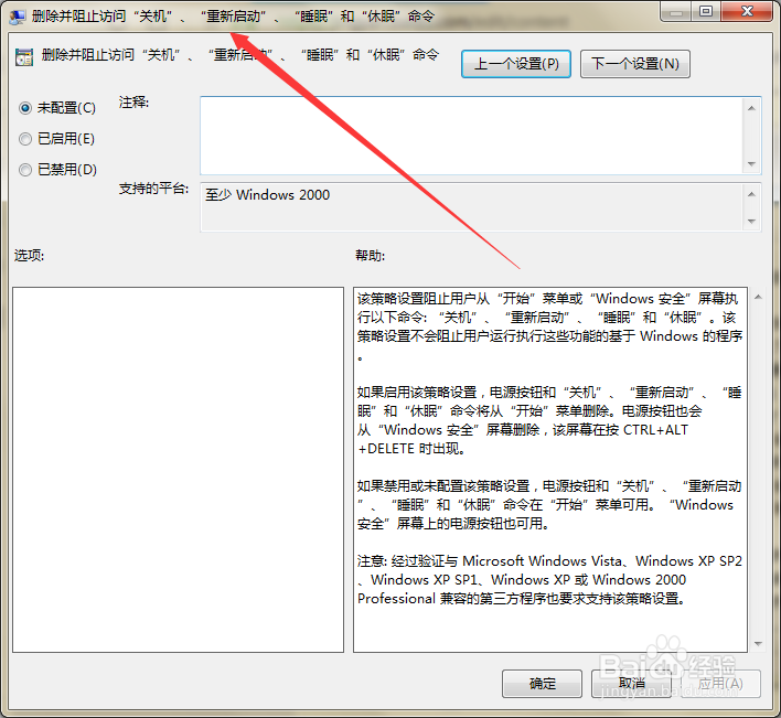 如何解决系统的开始菜单中没有关机和重启选项?
