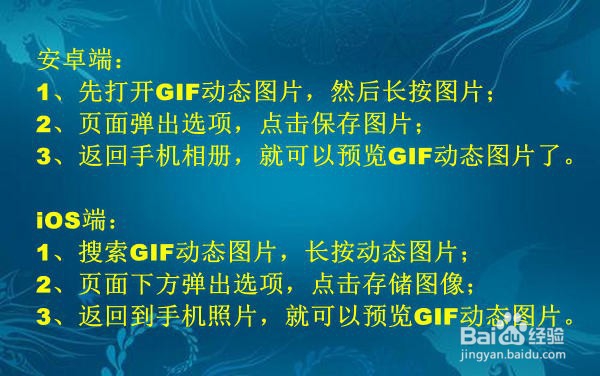 手机怎么保存和浏览gif动态图片