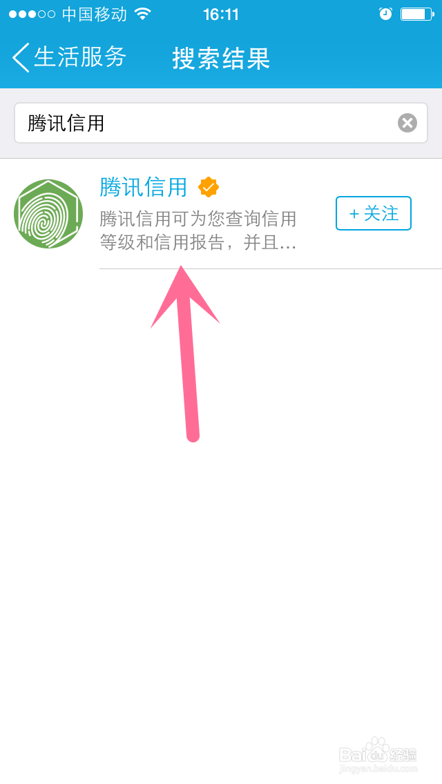 腾讯微信用怎么关注开通