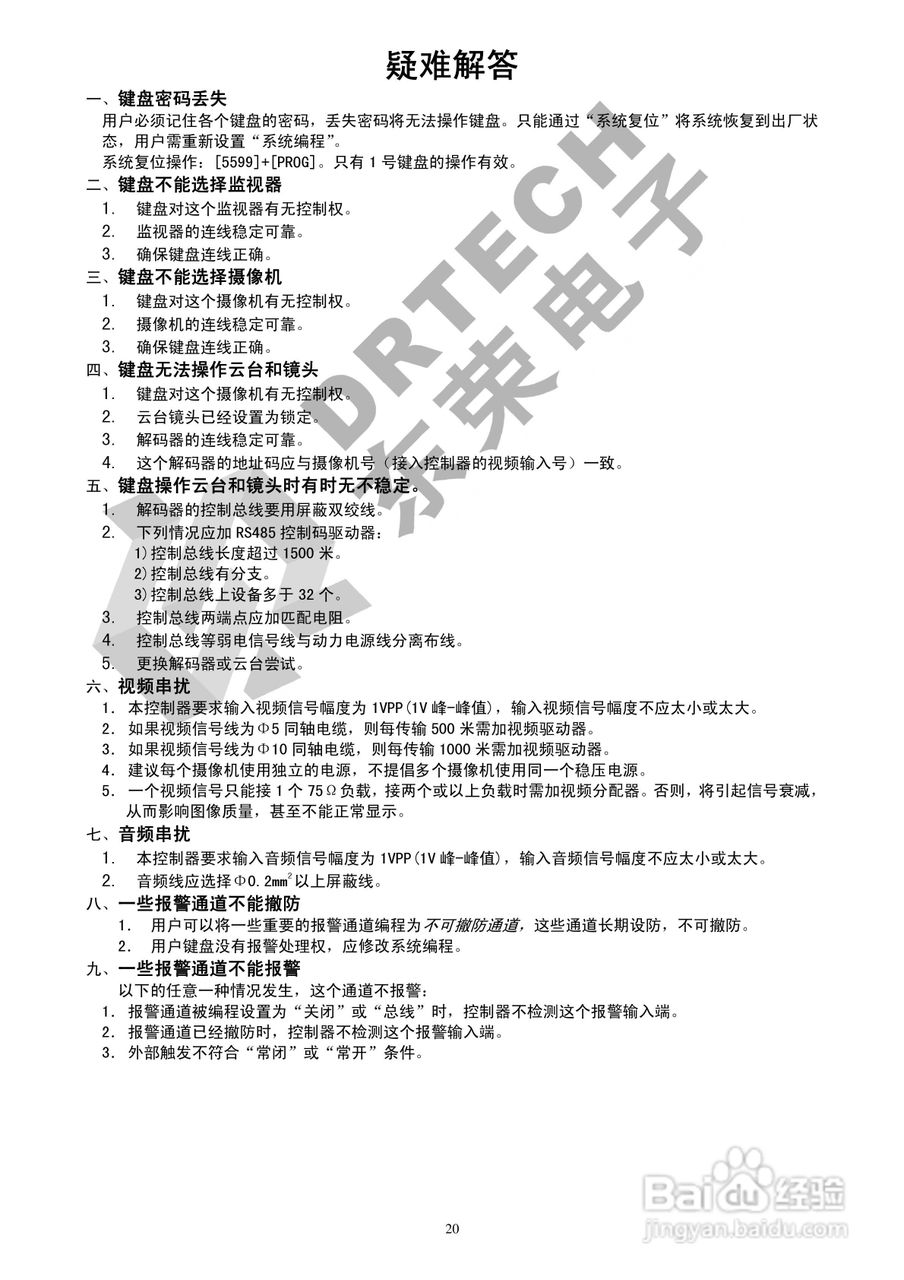东荣电子DV6416控制器说明书