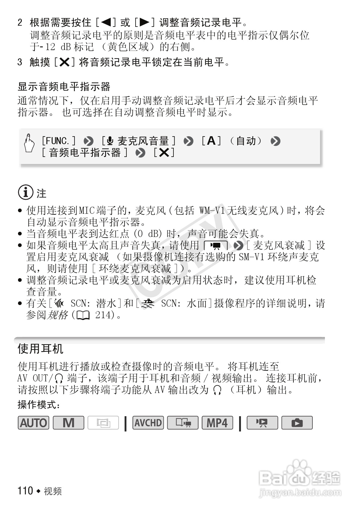 佳能LEGRIA HF M52数码摄像机使用说明书:[11]
