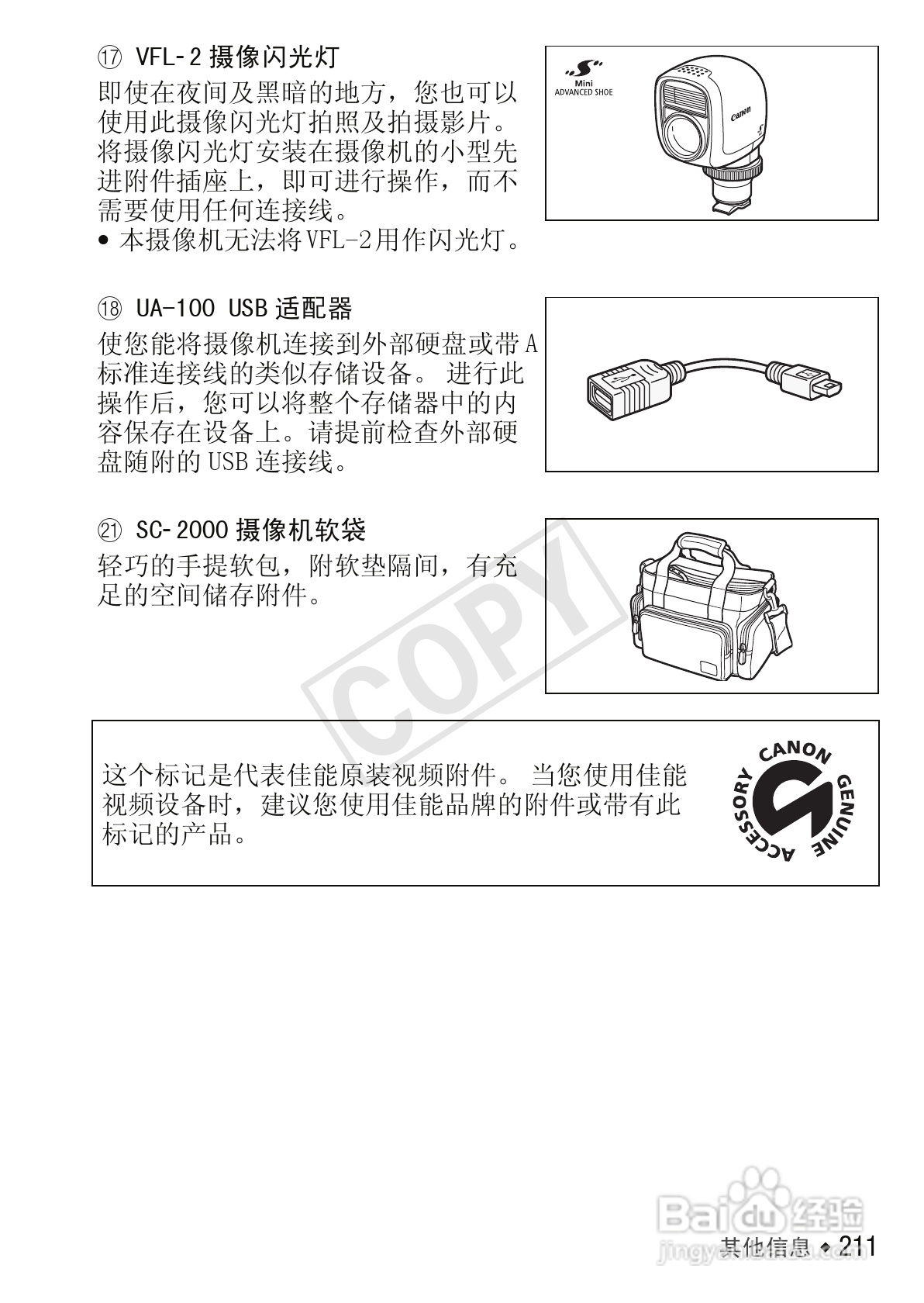 佳能LEGRIA HF M52数码摄像机使用说明书:[22]