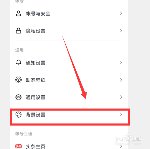 抖音怎么进行背景设置