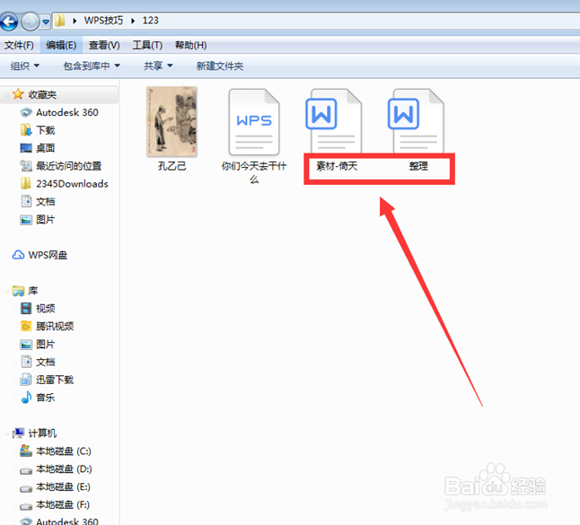 如何去掉Word文档的后缀名